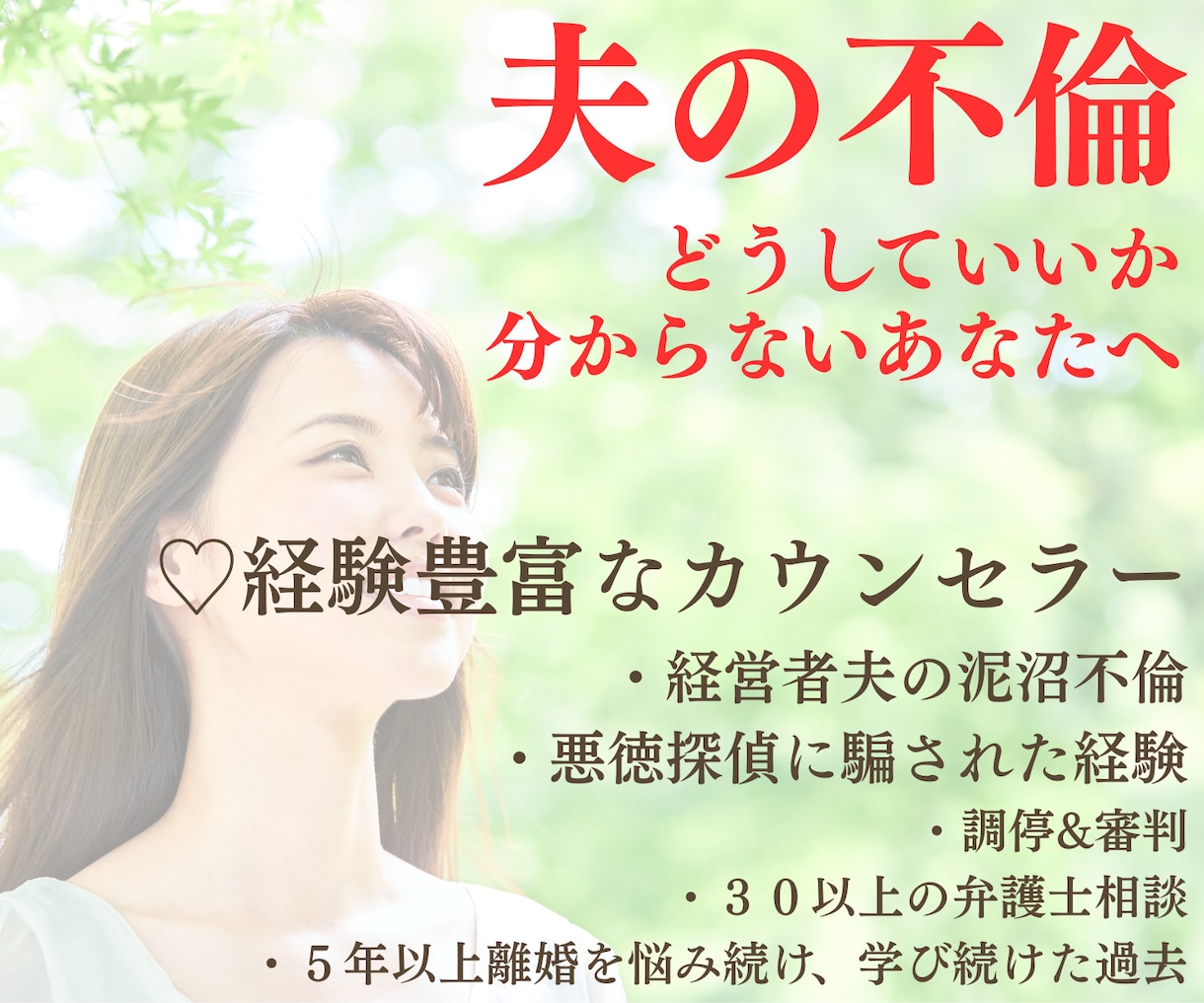 もう私への愛はない？【不倫夫の心】読み解きます 1分からOK！眠れない‥疲れ切った‥地獄から抜け出すお手伝い イメージ3