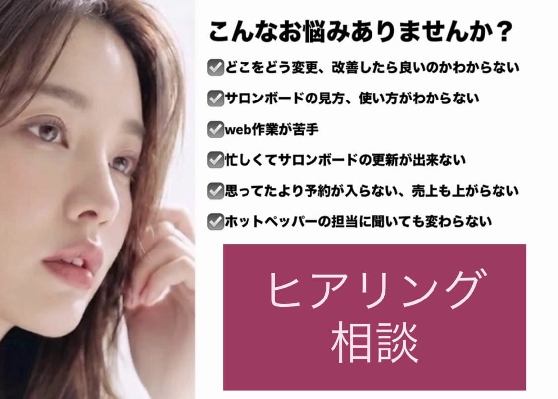 今すぐ相談したい★サロンの強み、魅力見つけます 目に止まるTOP＆クーポン★ポイント説明 イメージ2
