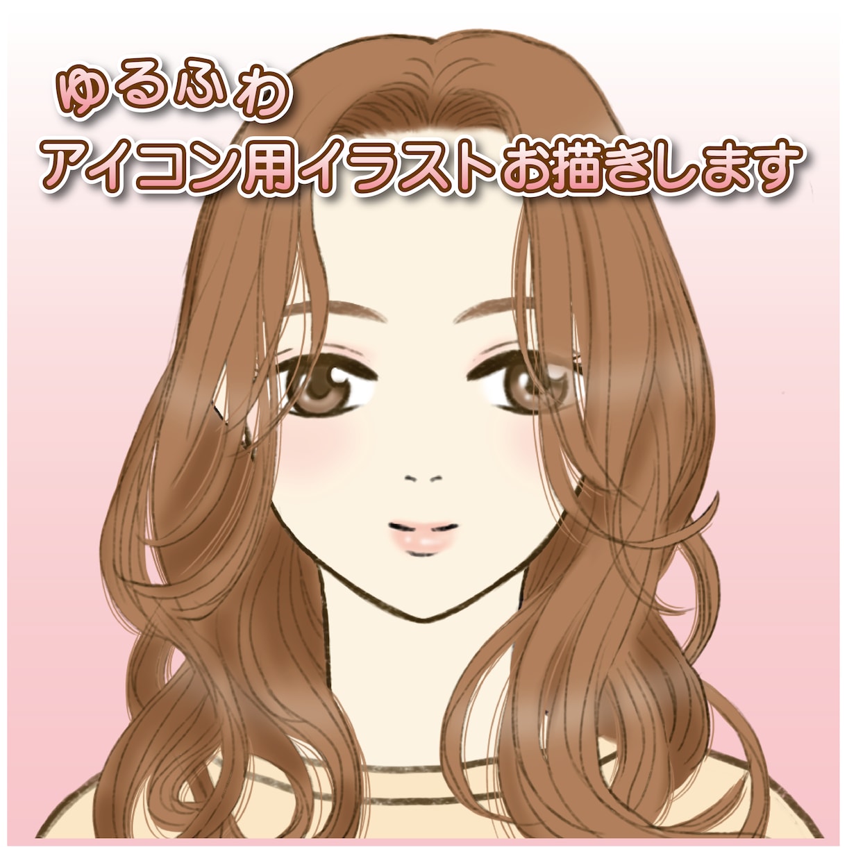 ゆるふわな線画のアイコン用イラストをお描きします SNSやブログのプロフィールに使用できるアイコンお描きします イメージ1