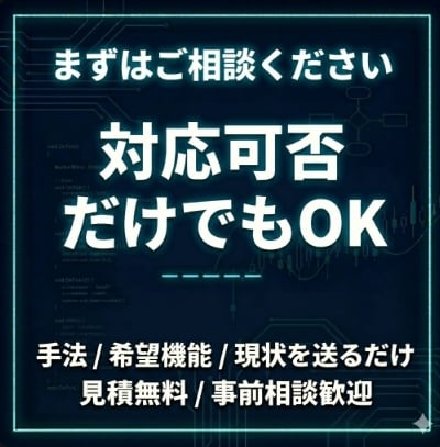 裁量手法を半自動EA・補助ツール化します 完全自動に不安がある方へ。判断を残して使える実用ツールを構築 イメージ9