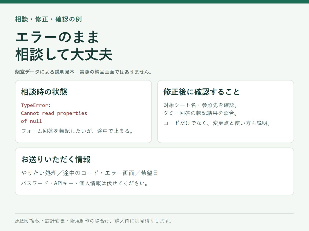 ChatGPTで止まった業務自動化を完成させます 途中のGAS・エラー画面で相談可。修正範囲を先に確認 イメージ2