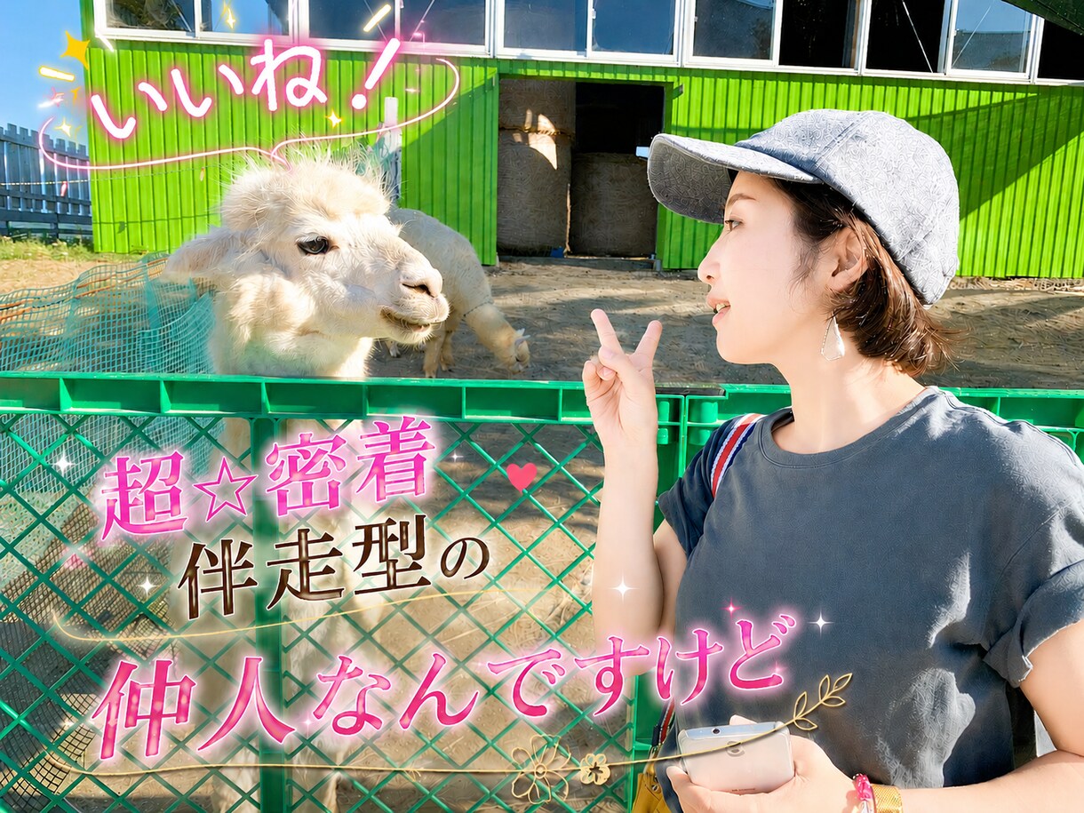 婚活歴8年！3.40代女性の婚活相談承ります 婚活は独りで頑張らなくていい。私が味方になります。 イメージ6