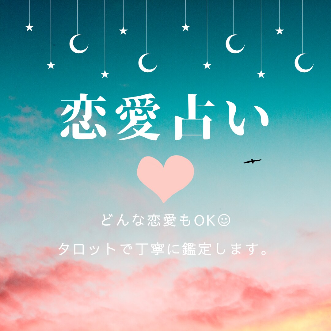恋の悩みにやさしく寄り添い心を癒します 復縁・片思い・不倫も大丈夫♡心を癒して優しく導く鑑定 イメージ1