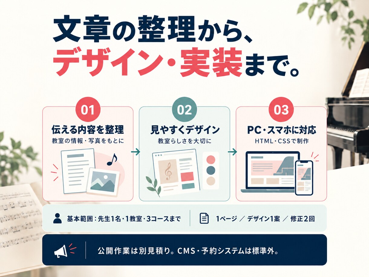 音楽教室の魅力が伝わる1ページHPを制作します 先生の人柄・料金・体験案内を、見やすい1ページに イメージ4