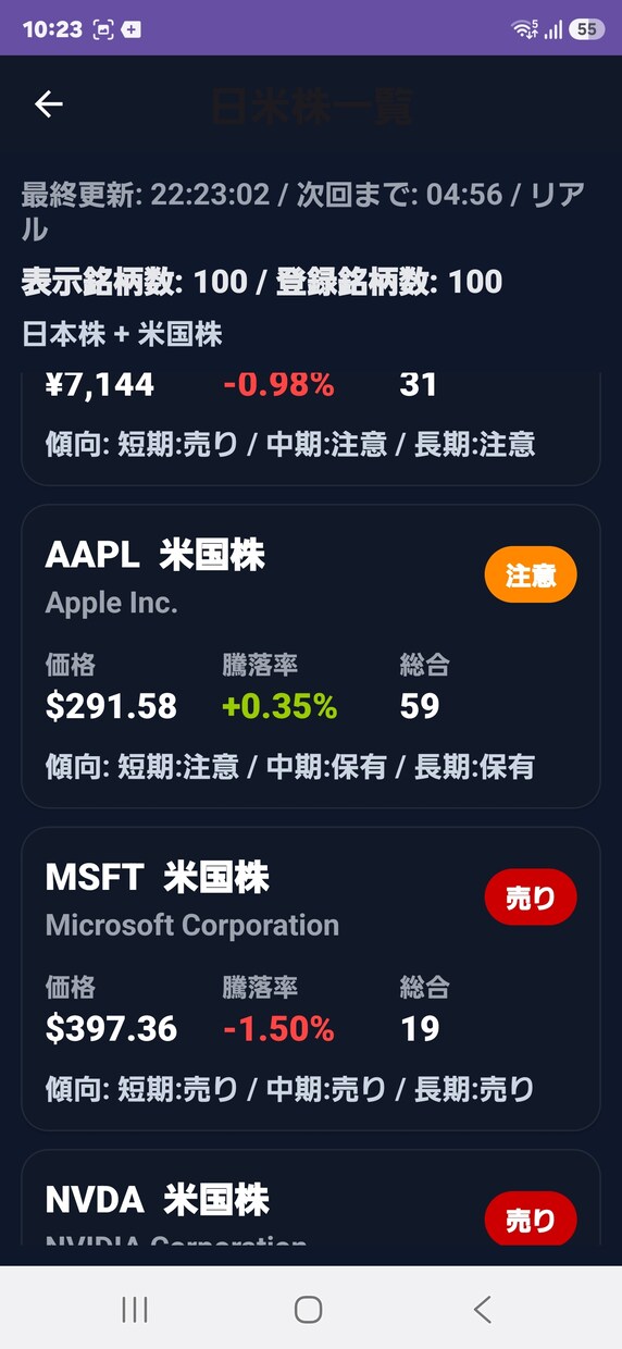 株専用スキャンを提供します 株の相棒　日本、米国の株（アンドロイド専用APK） イメージ8