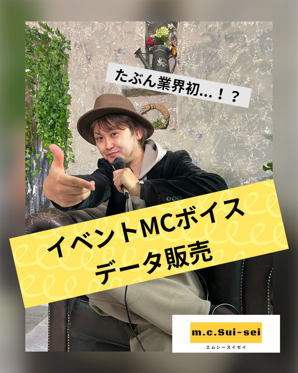 イベントで使うチーム紹介MCボイスデータ販売します ダンスイベントでチームコールを現役MCが行います。データ納品 イメージ1