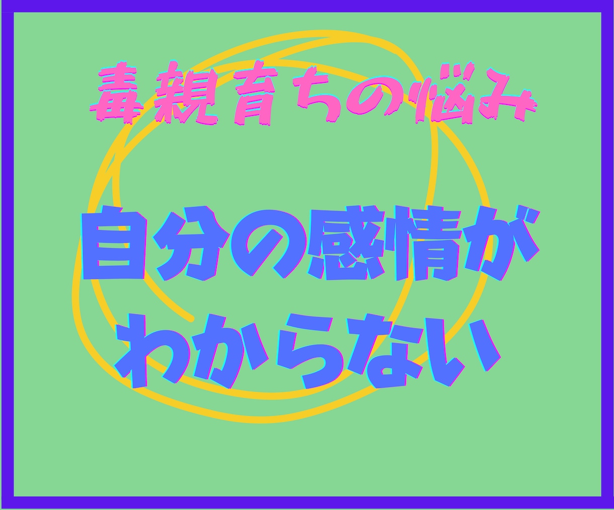 感情を適切な形で外に出すことであなたは強くなれます 理性をはずし感情に素直になって自分を解放してあげましょう イメージ1