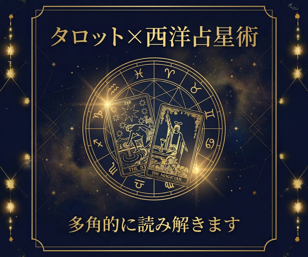 仕事・お金のお悩みタロット×占星術で本格鑑定します 転職・適職・金運・職場の人間関係…仕事やお金のこと何でもOK イメージ6