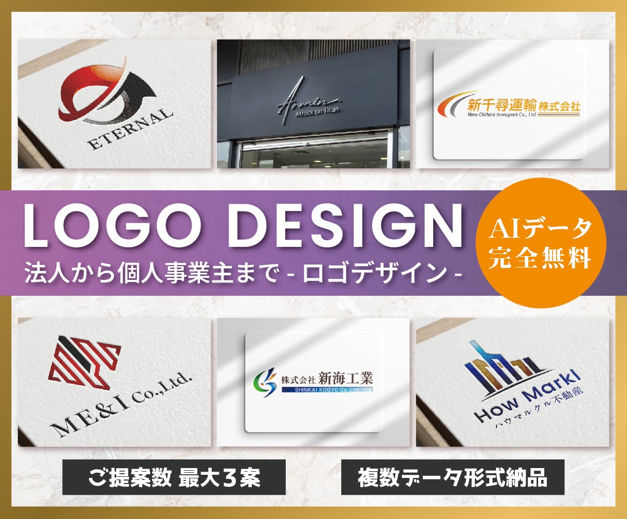 法人から個人事業までのロゴのデザインを作成します 実績180件以上｜開業・起業に。長く使えるロゴを制作します イメージ1