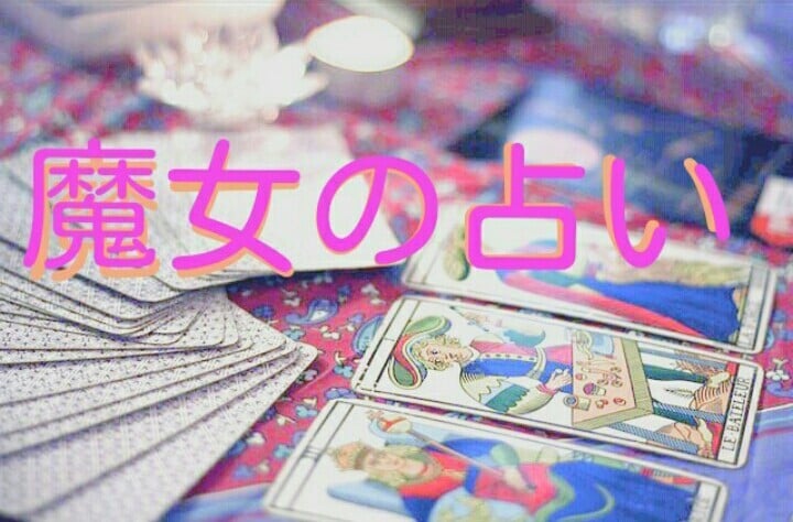 占星エジプシャンタロットで占います 恋愛、子育て、複雑愛、人にはいえない悩みに光をみちびきます イメージ1