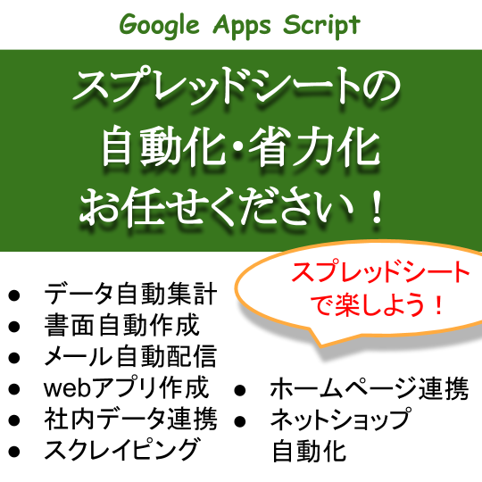 スプレッドシートの業務を自動化・効率化します gmailやホームページ、外部サービスとも連携可能！ イメージ1
