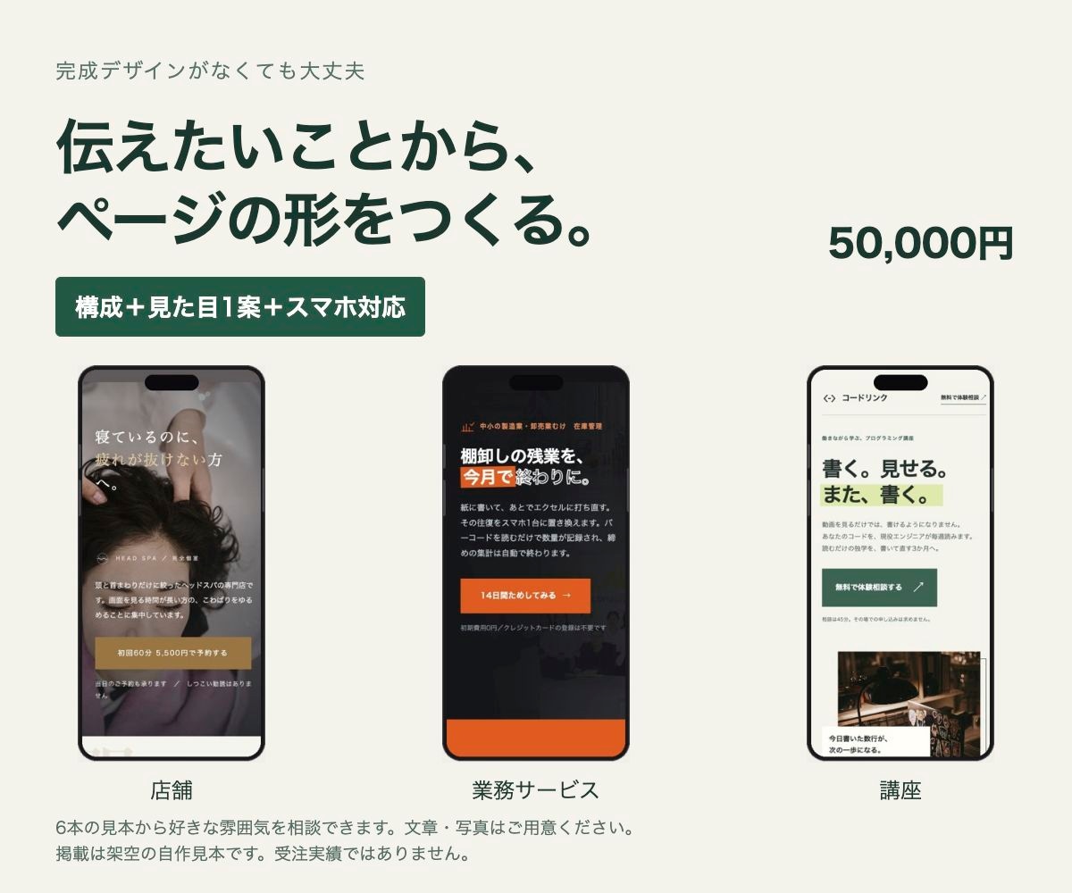 構成とデザインからLPを制作します 見本を選んで相談できる・スマホ対応のLP イメージ1