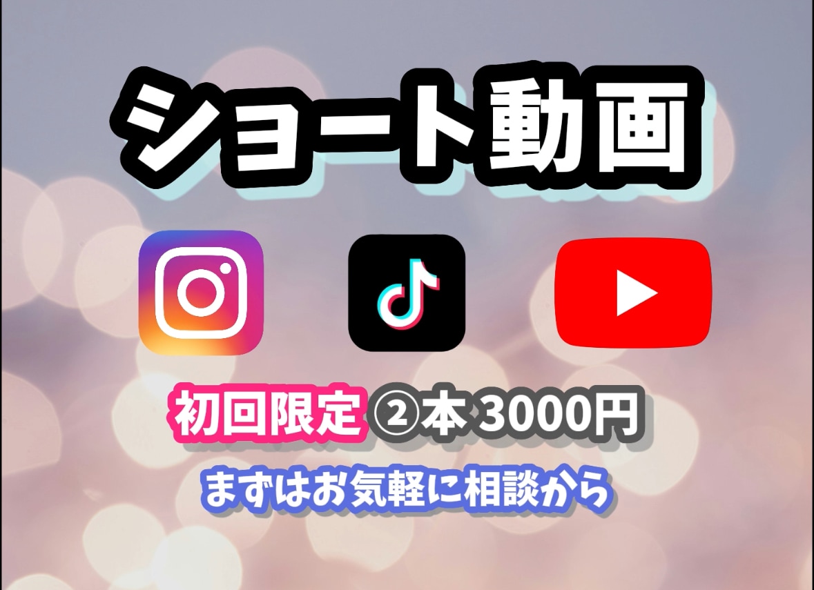 初回2本3000円ショート動画編集承ります TikTok・Instagram・YouTube イメージ1