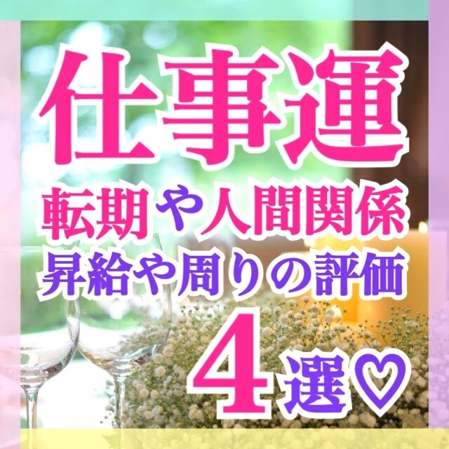 ヒーリング周波声「1/fゆらぎ」で占います メルカリNo.1占い師★知ることが怖いなら未来は動かない イメージ10