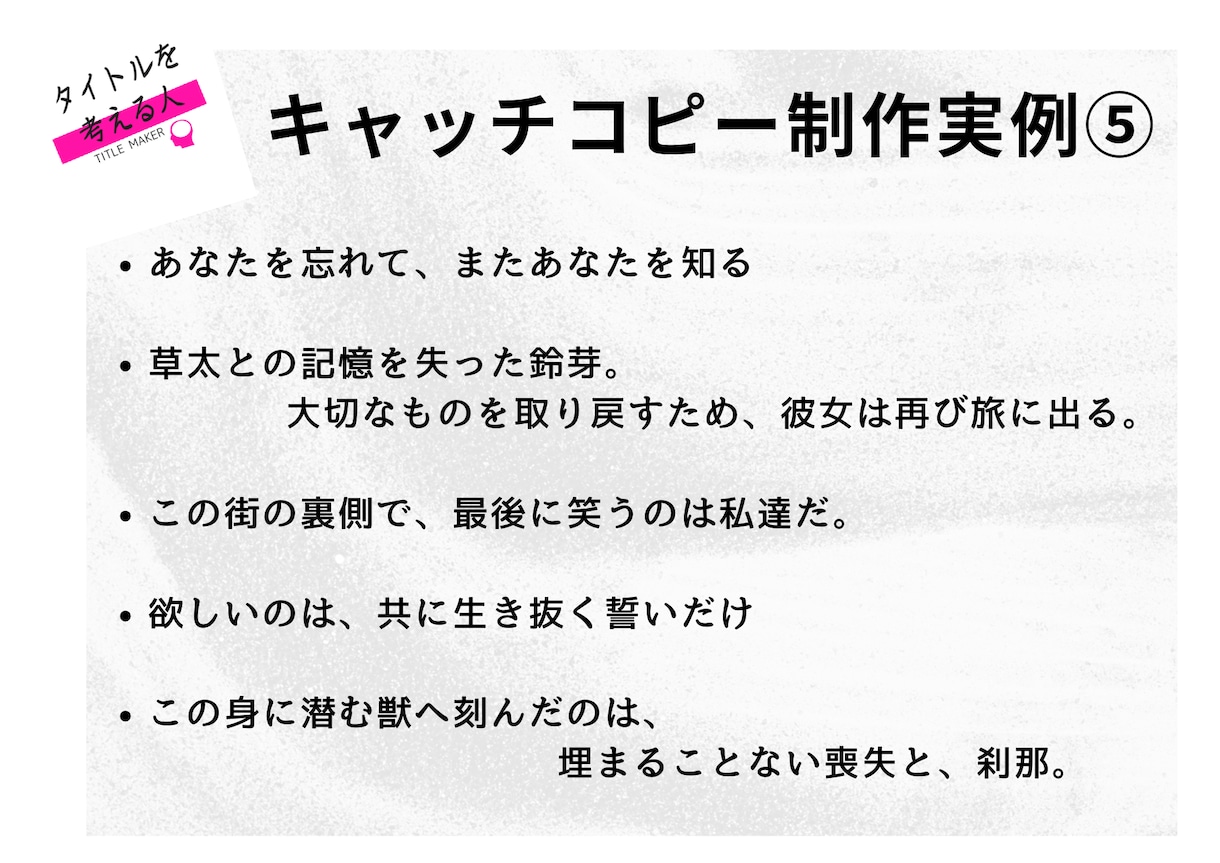 同人誌のキャッチコピーを考えます 心が沸き立つキャッチコピーを、あなたの自慢の作品へ イメージ6