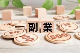 巷で流行っている副業大丈夫？私が一緒に審査します 副業したいけど、何からしたらいいかわからない貴方に イメージ8