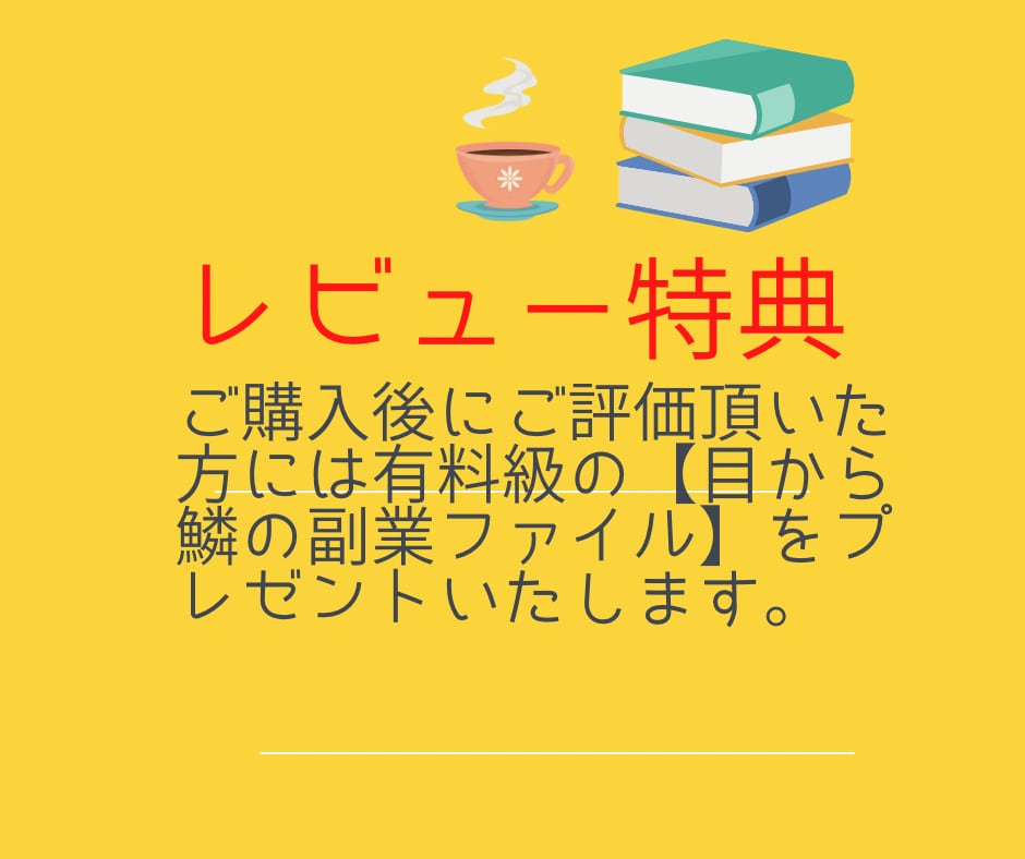 副業初心者でも簡単にできるノウハウ教えます 通常一万円→3000円で提供します。 イメージ5