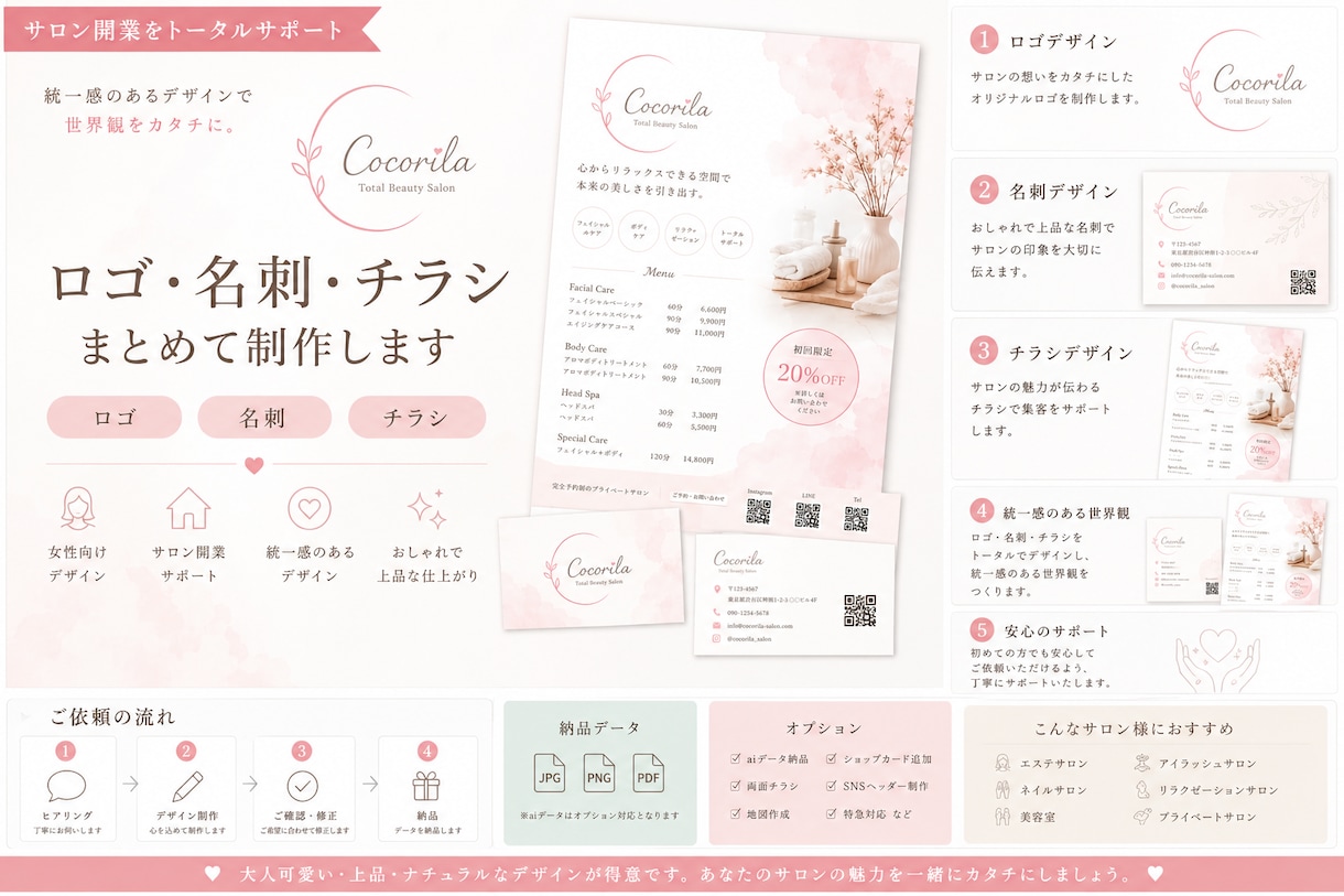 開業サポート｜サロン用ロゴ・名刺・チラシ制作します サロン向け｜ロゴ・名刺・チラシまとめてトータルデザインします イメージ1