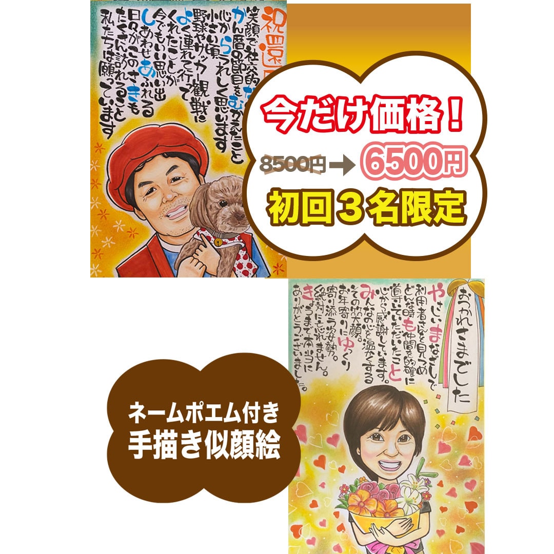 胸にジーンとくる似顔絵ネームポエムを作ります 楽天実績3,000件＆絵画部門1位獲得！ イメージ1