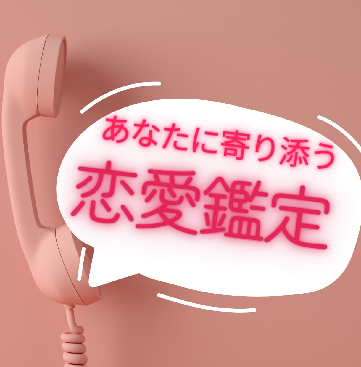 もう一人で悩まないで…この恋の答え出します あなたに寄り添い、オラクルカードで導きます イメージ1