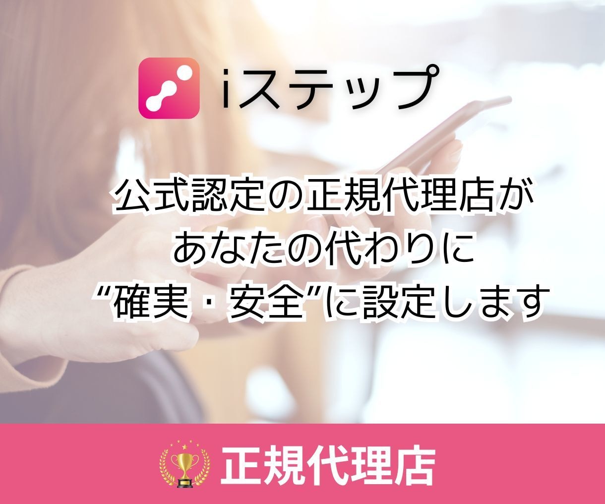 正規代理店がiステップ導入を代行します Instagramチャットボット導入・運用をトータルサポート イメージ1