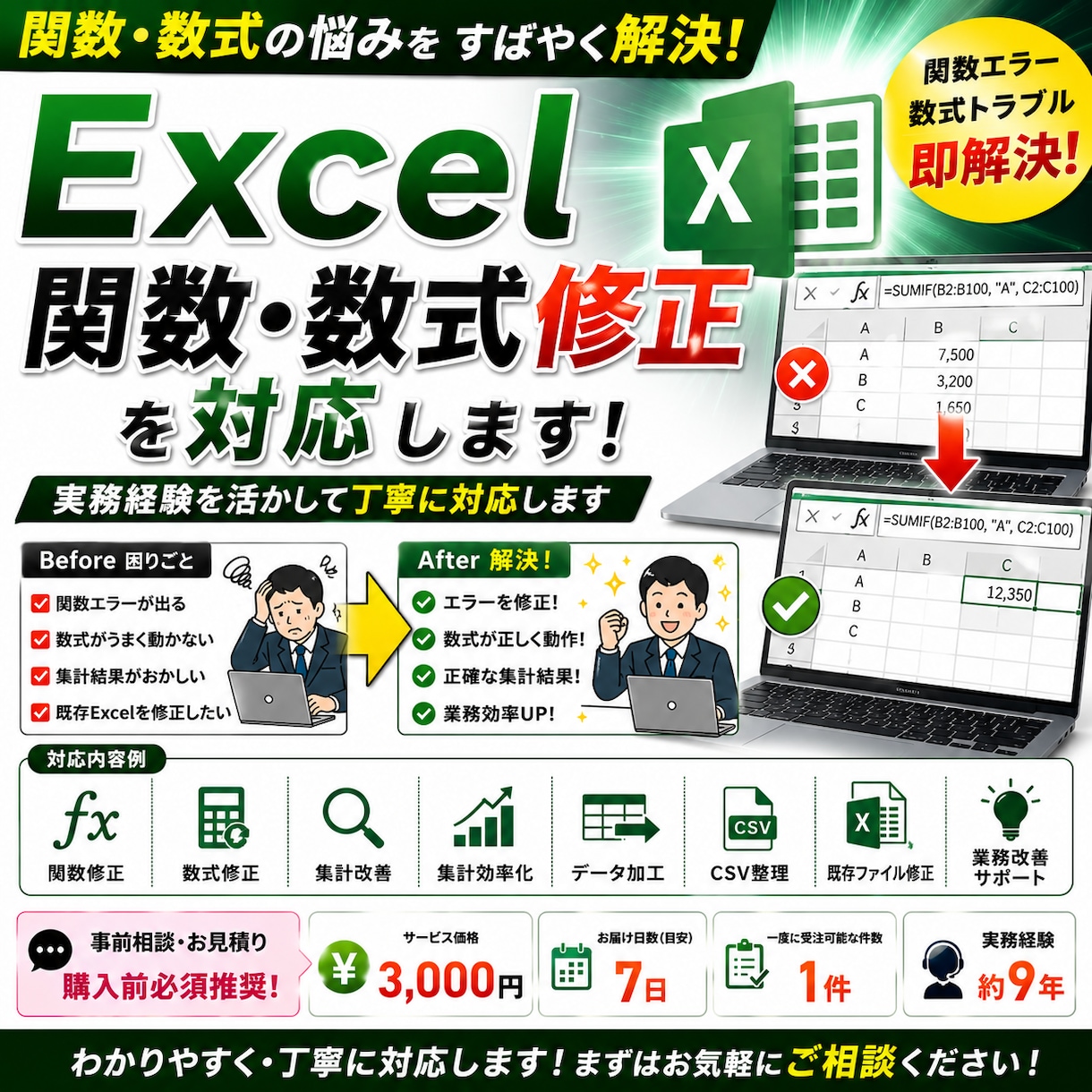 Excel関数・数式修正を対応します 実務経験を活かして丁寧に対応します イメージ1