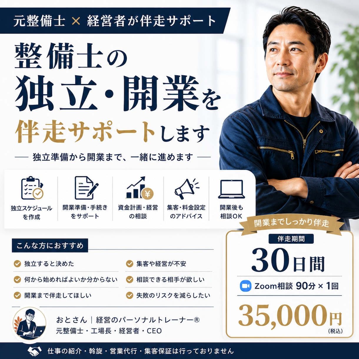 整備士の独立・開業をサポートします 独立準備から開業後まで、一緒に伴走します。 イメージ1