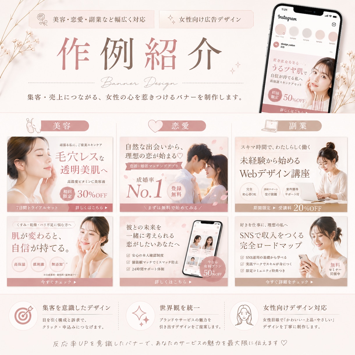 女性向けの広告バナー画像を制作します 淡色・韓国風デザインで反応UPをサポート◎ イメージ2