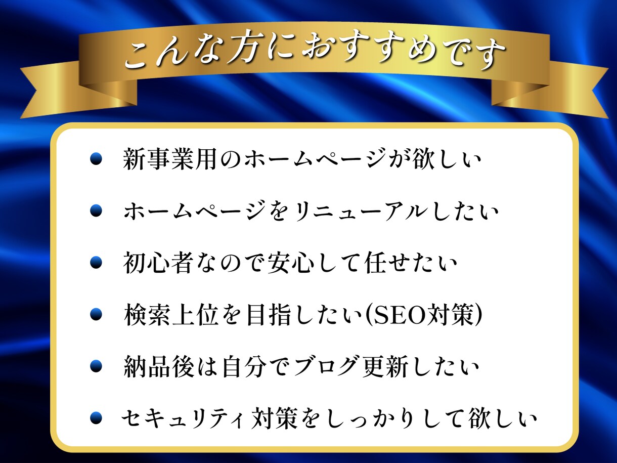 WordPressホームページ制作します 高品質、セキュリティ、SEO対策、安心してお任せください！ イメージ2