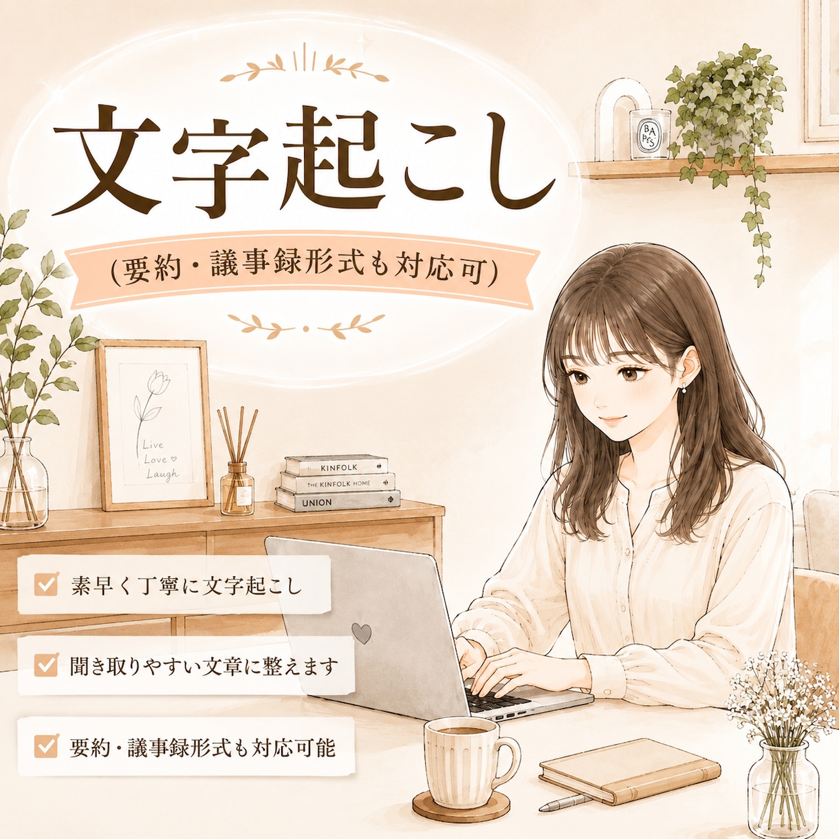 事務歴15年×AI活用　正確に議事録作成します 金融事務15年の経験で丁寧に対応 イメージ1