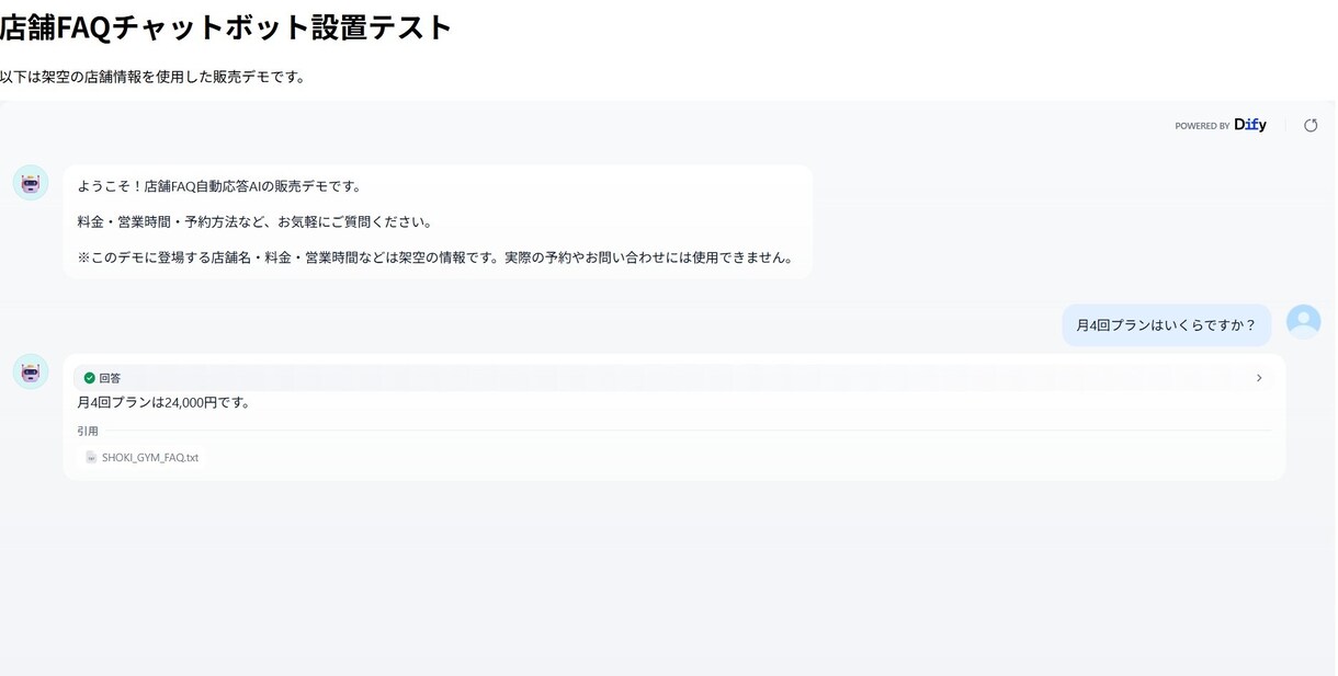 店舗向けAIチャットボットを構築します 料金・営業時間・予約方法などの質問にAIが自動回答 イメージ4