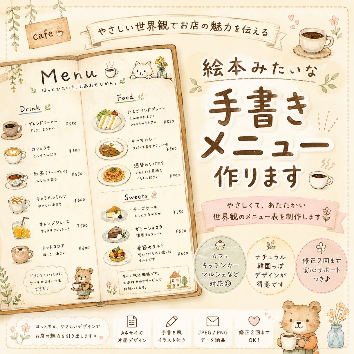 絵本みたいな手書きメニュー作ります ほっとする、やさしいお店づくりを☕️ イメージ1
