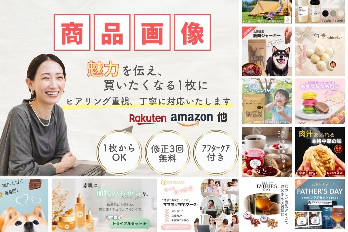 気軽に1枚からOK！商品画像作成します 商品の魅力が伝わる画像を丁寧に制作 イメージ1