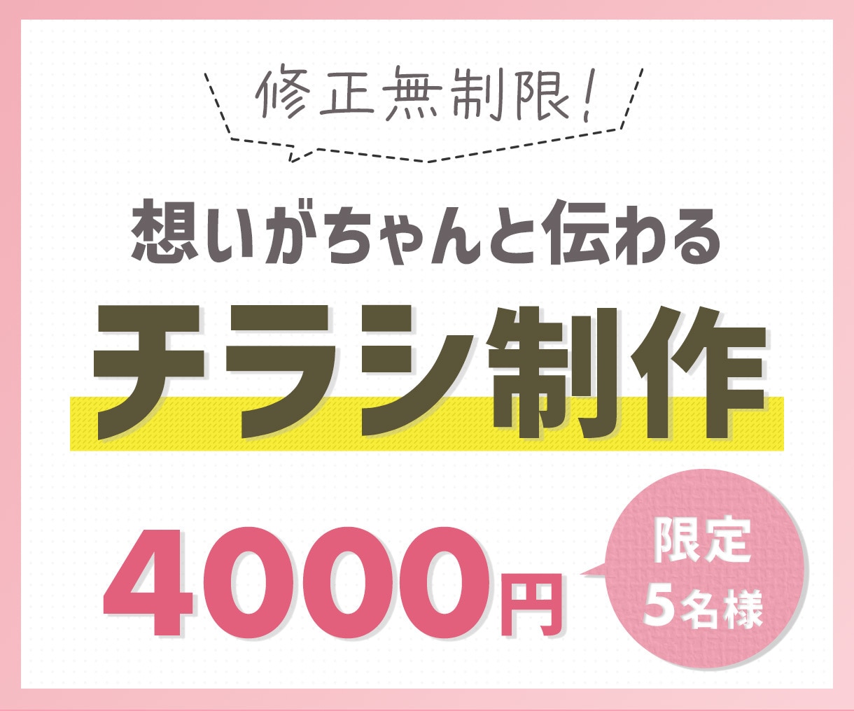想いがちゃんと伝わるチラシ制作します チラシ、メニュー表、チケットなど、あらゆる印刷物に対応可能！ イメージ1