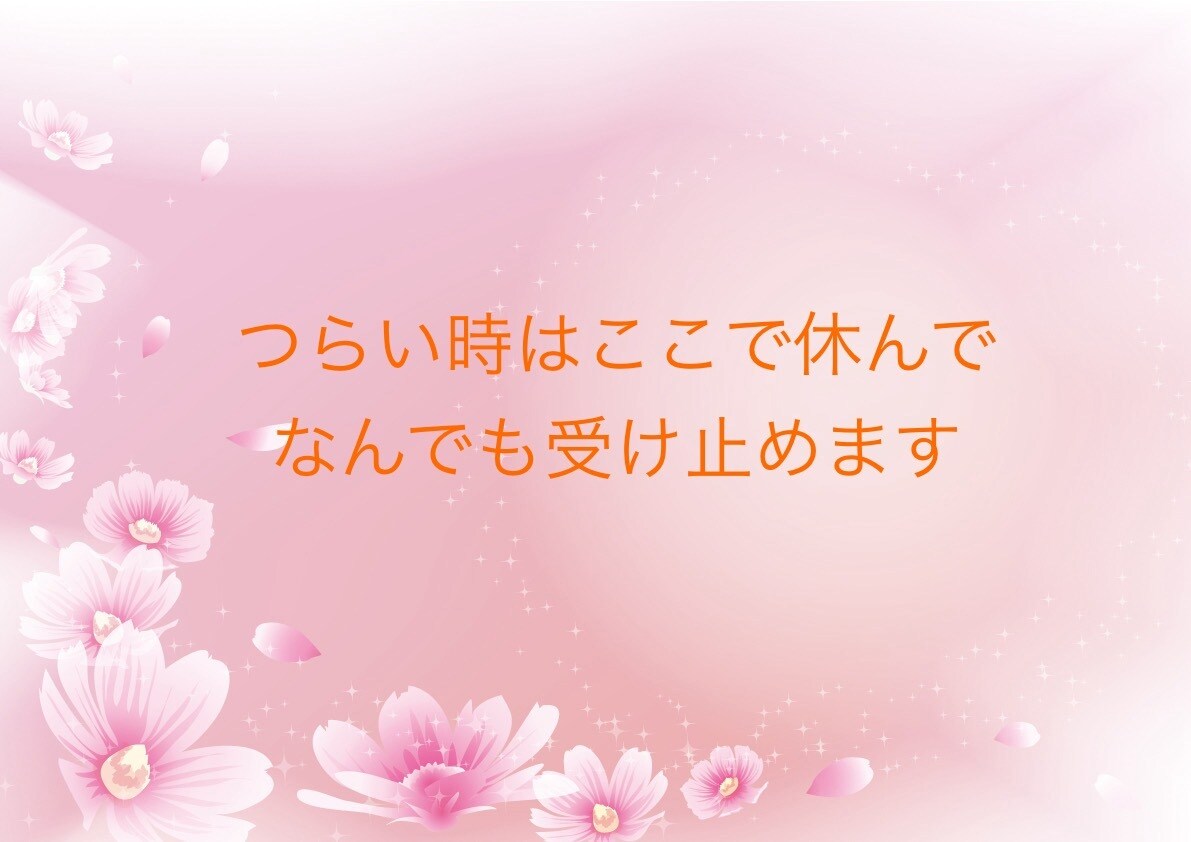 つらいときはここで休んで　なんでも受け止めます あなたを優しく包み込むあなたのオアシス♡ポイント消化も大歓迎 イメージ6