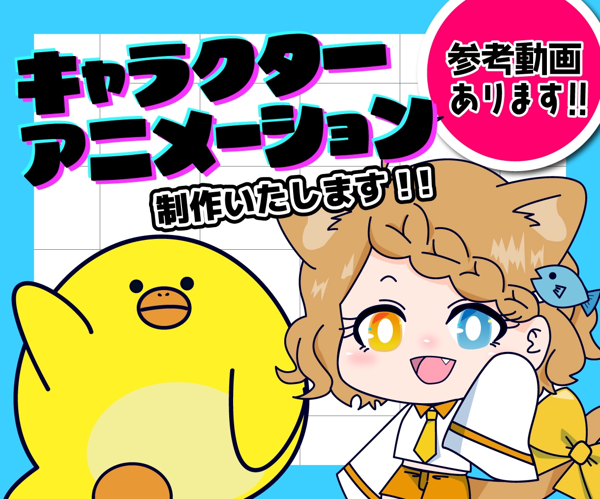 ゆるキャラ、アニメOK！アニメーション制作します YouTubeのOP、ED。HPや動画の素材に！！ イメージ1