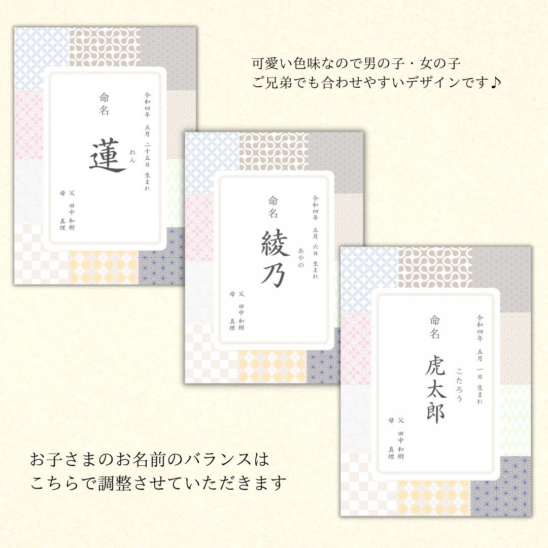 パステルカラーの和柄・可愛い命名書作成＆郵送します インテリアや出産祝い、ギフト、お七夜にもおすすめ！ イメージ6