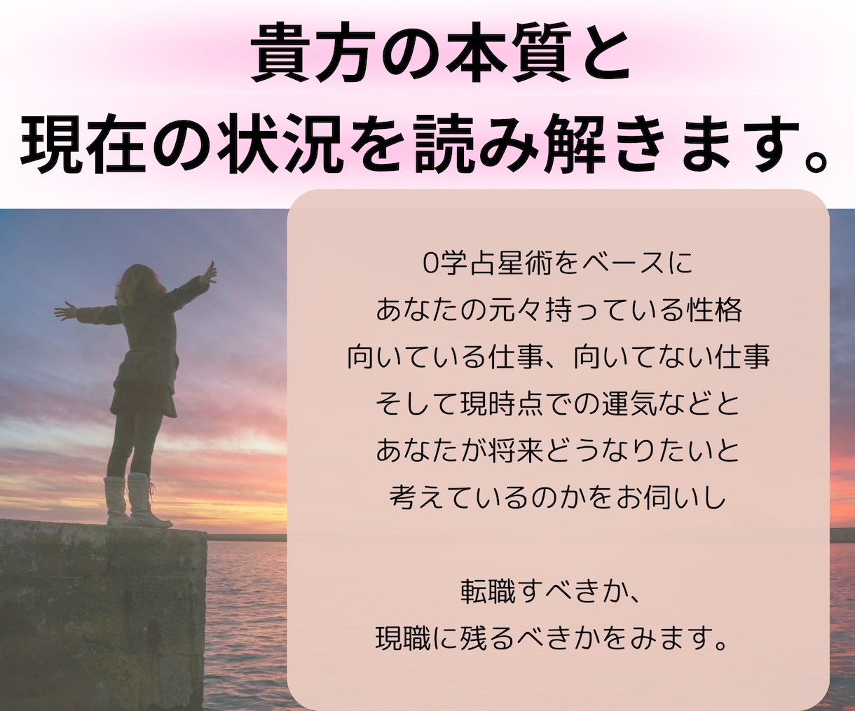 転職？現状維持？仕事のお悩み解決します ＊元転職のプロ・キャリコン歴13年の本業占い師がズバッと鑑定 イメージ3