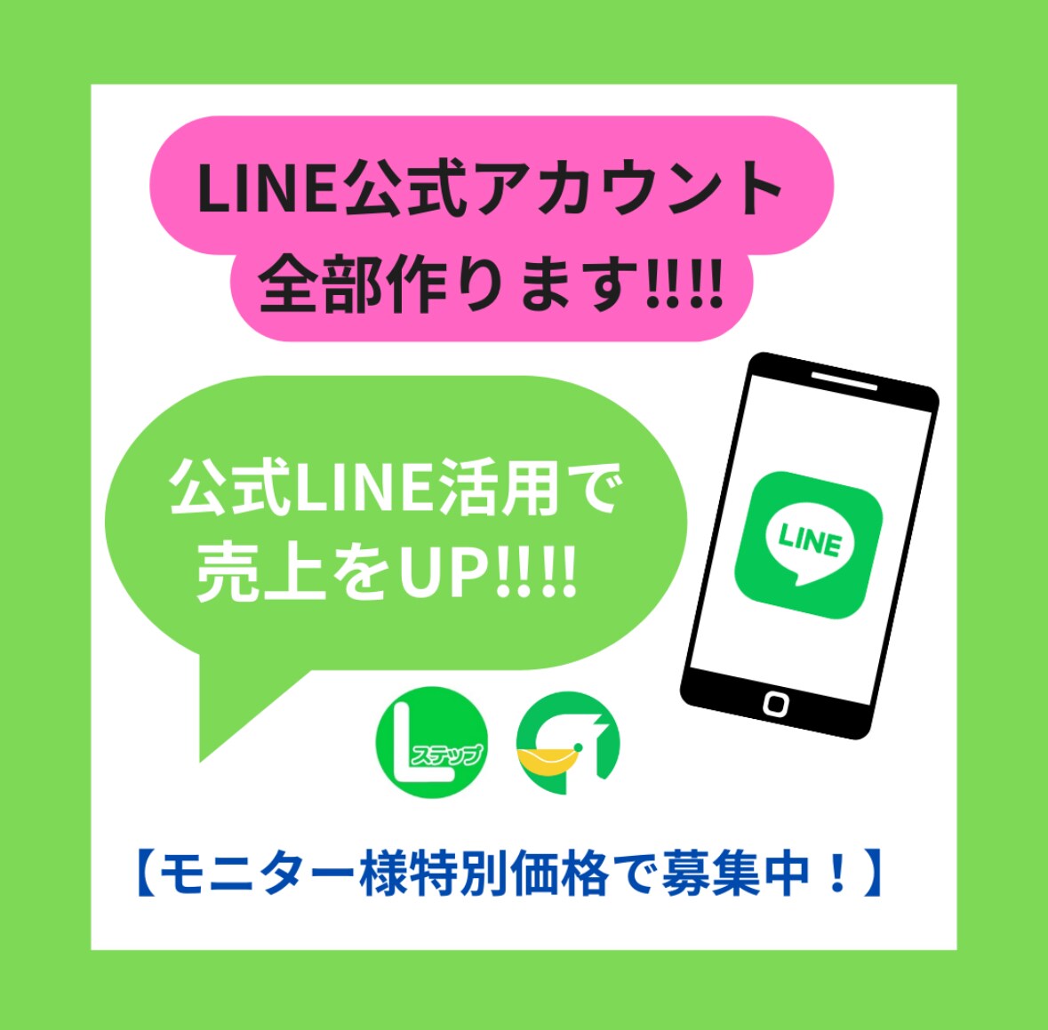 LINE公式アカウントを構築・運用します LINEの各サービスをフル活用し、売上UPの手助けをします イメージ1