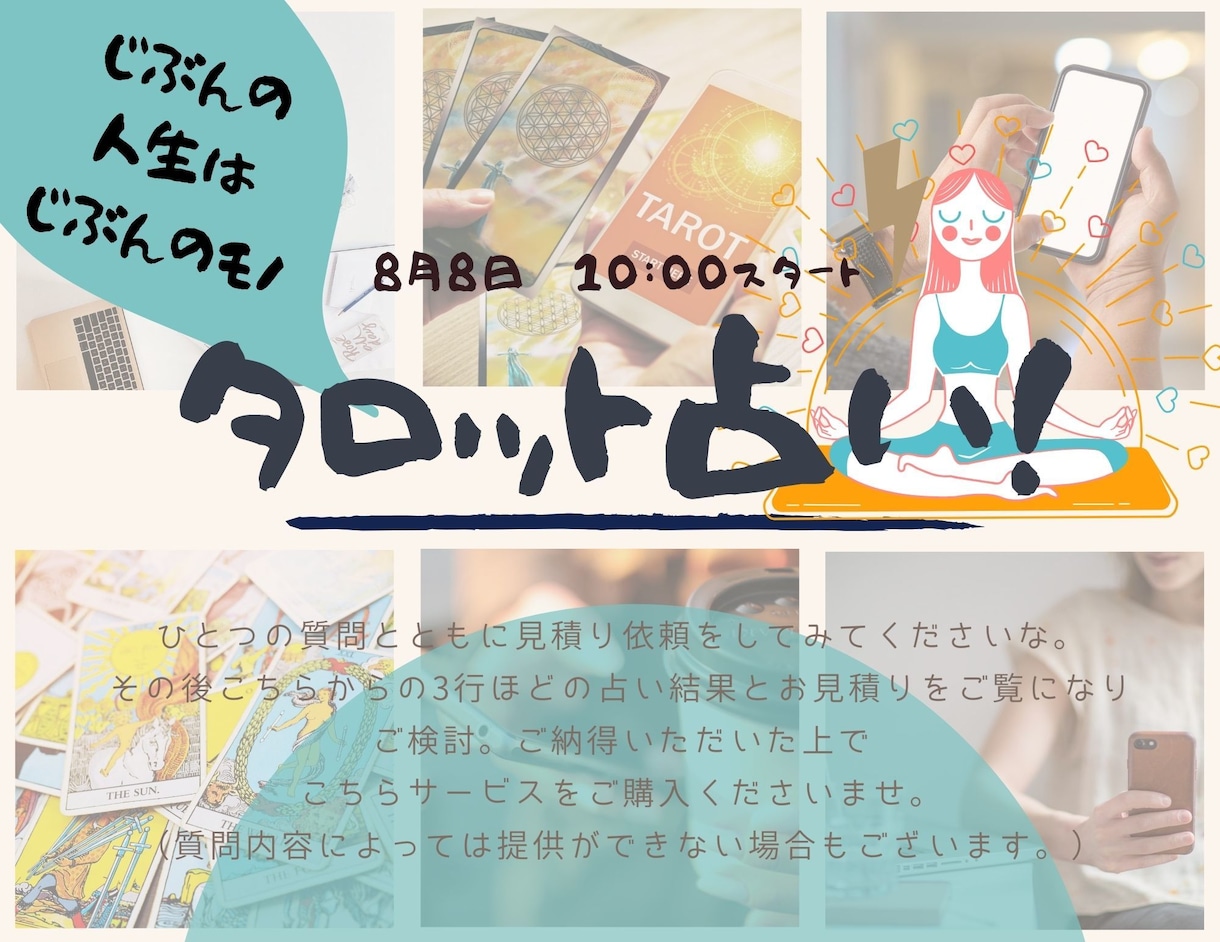 タロット鑑定します ～今の自分の立ち位置を知り向かう方向を決めていきましょう～ イメージ1
