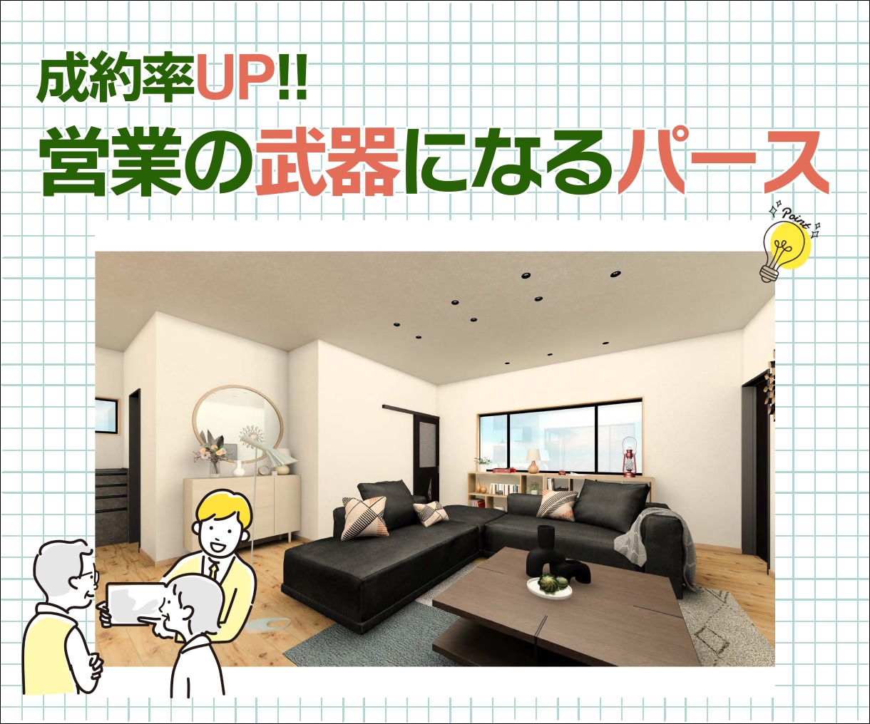 成約率を上げる建築パース作成します 図面を“伝わる提案”に変えます イメージ1