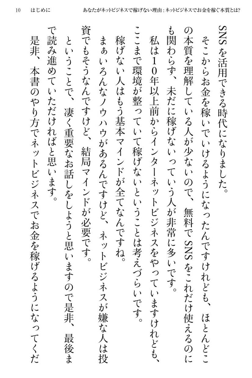 ネットで稼げない人の為の電子書籍PDF差し上げます ネットビジネスでお金が稼げない要因と稼ぐマインドを教えます。 イメージ9