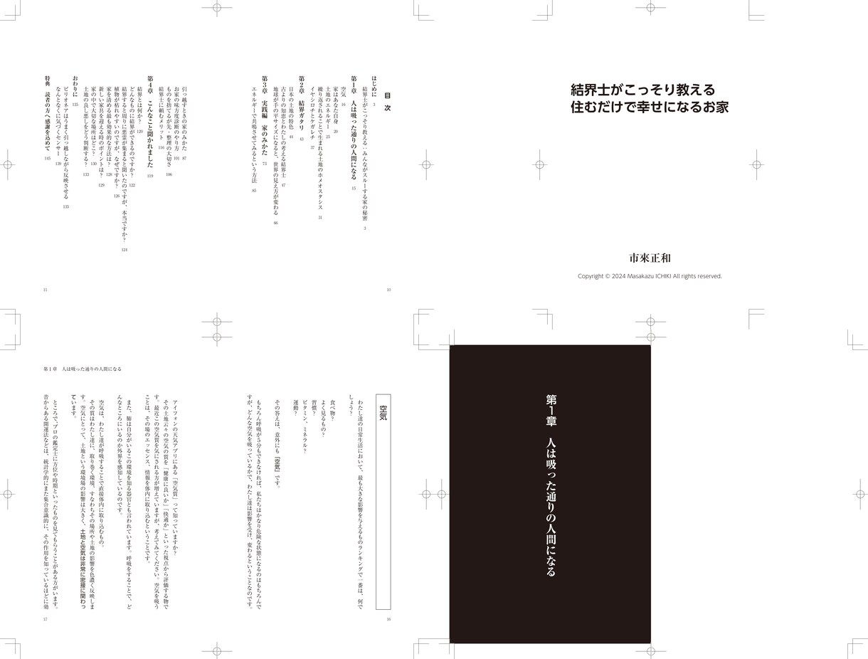 紙の本のデータを作ります 印刷DTP組版歴22年の知識と経験で読みやすい誌面に イメージ2
