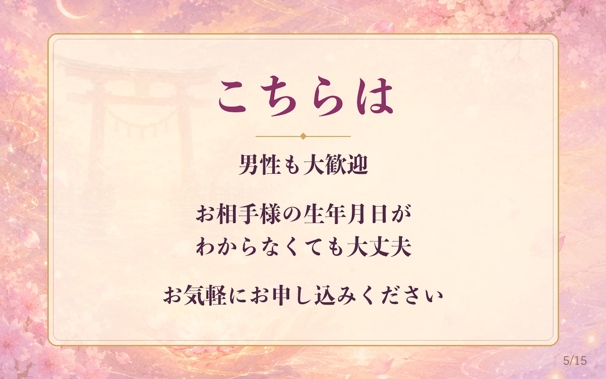 お試し1日祈祷◆ご縁の流れを優しく整えます クーポン対象◆ご縁を優しく後押しする1日祈祷をお届け イメージ5