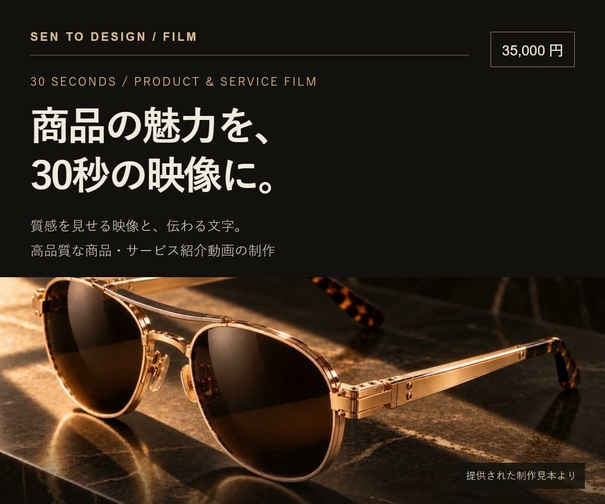 商品やサービスの魅力を伝える紹介動画を制作します 30秒35,000円｜映像と文字で魅せる高品質な紹介動画 イメージ1