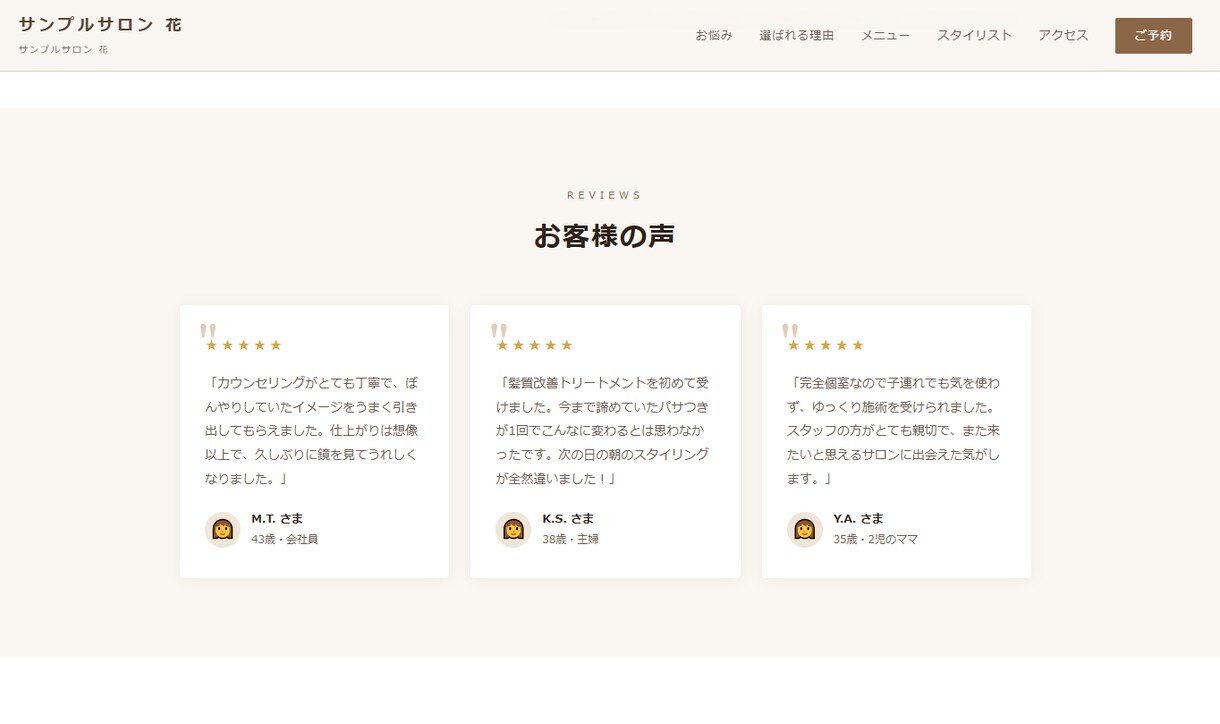 美容院専門　あなたのファンが増えるLP制作します 技術じゃない。「この人」で選ばれるLPを。 イメージ7