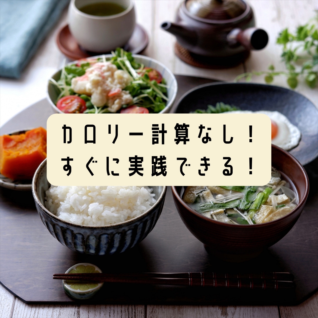 あなたに合わせた食事のサポートをします リピーター様限定で1か月（30日）食事アドバイスをします！ イメージ2