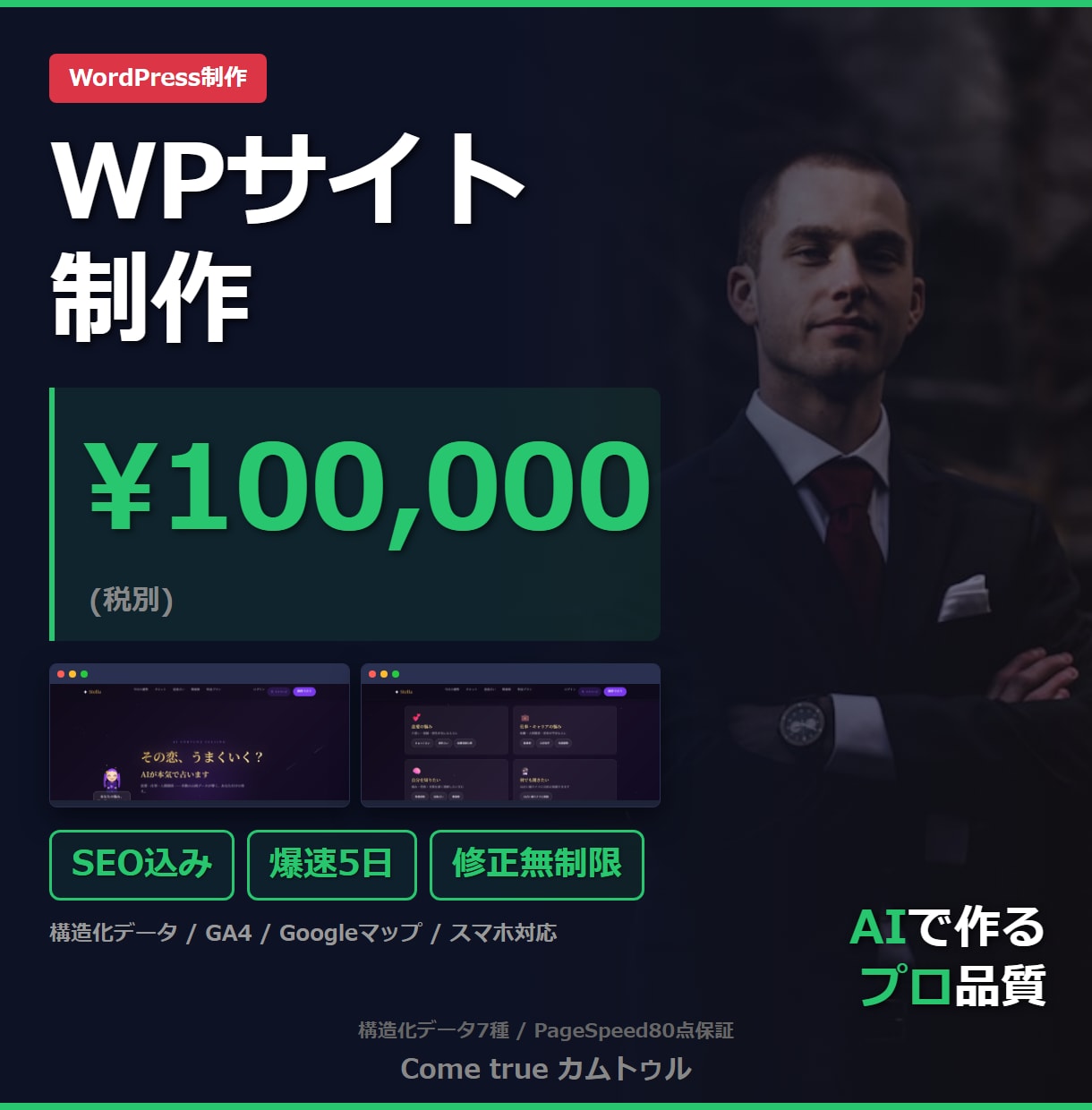 AIで爆速3日WPサイト制作します SEO対策込み・修正無制限・レスポンシブ対応 イメージ1