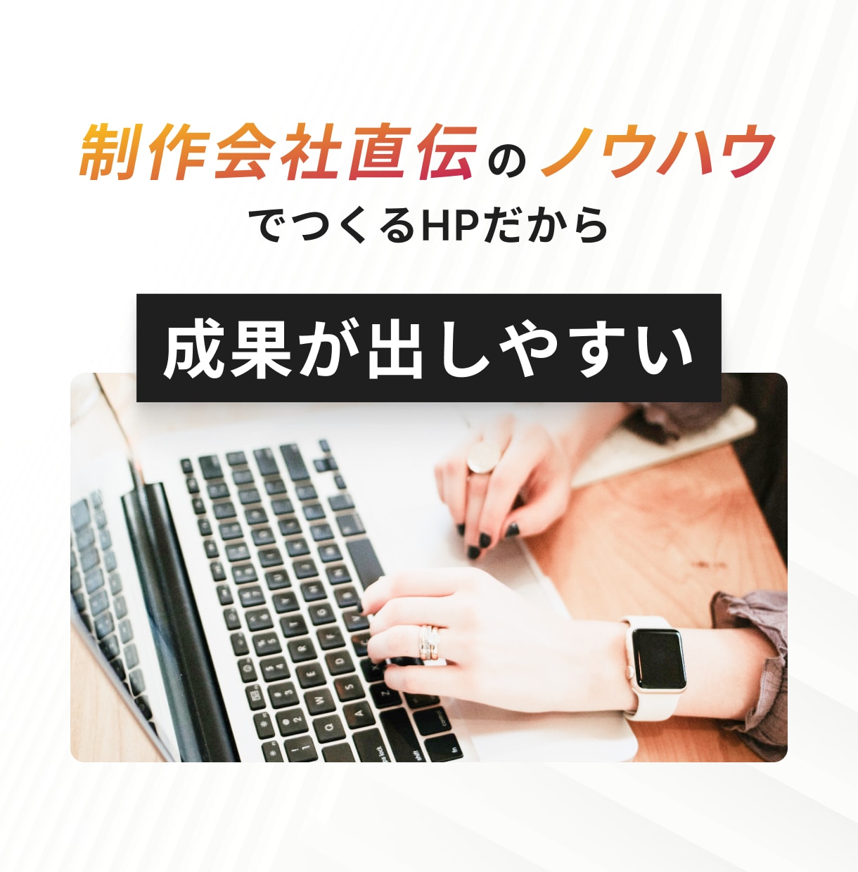 ビジネスの課題解決│成果につなげるHPを制作します 制作会社直伝のノウハウｘプロデザイナーによる高品質なデザイン イメージ2