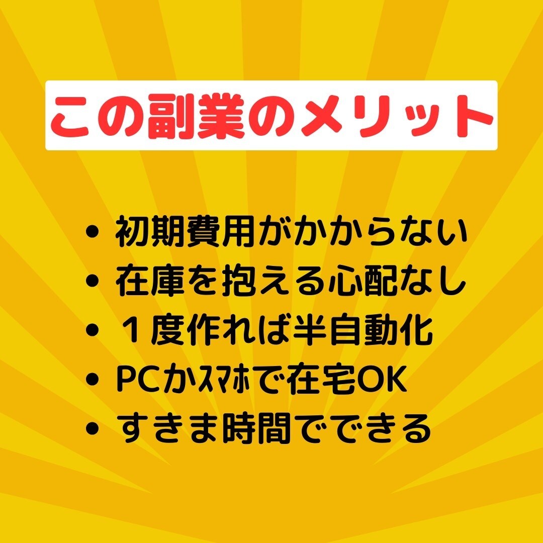 副業初心者のチャレンジを応援します 副業初心者がおすすめする 初めての副業「コンテンツ販売」 イメージ4